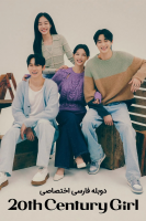 پوستر دختر قرن بیستم