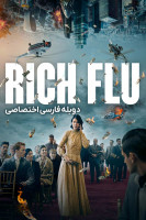 پوستر تب ثروت