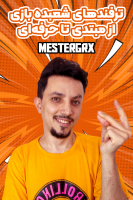 پوستر ترفندهای شعبده‌بازی از مبتدی تا پیشرفته -  مستر جی آر ایکس