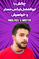 پوستر چالش با ابوالفضل ایکس مستر و خواهرش