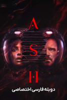 پوستر خاکستر