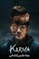 پوستر کارما