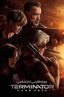 پوستر ترمیناتور: سرنوشت تاریک
