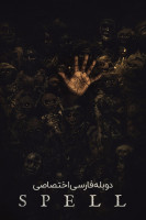 پوستر طلسم