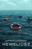 پوستر هولیوش