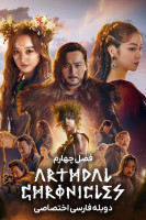 پوستر افسانه های آرتدال
