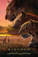 پوستر پادشاهی