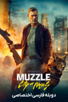 پوستر پوزه ‌بند: شهر گرگ ‌‌ها