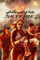 پوستر آسمان آتش