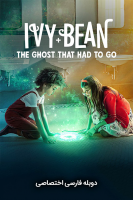 پوستر آیوی و بین: روحی که باید می رفت