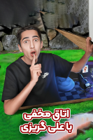 پوستر اتاق مخفی با علی گریزی