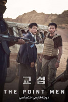 پوستر مردان پیشگام