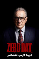 پوستر روز صفر