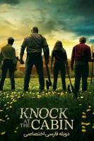 پوستر در کلبه را بزن