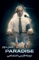 پوستر بهشت