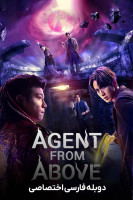 پوستر مامور آسمانی