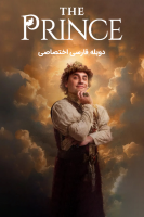 پوستر شاهزاده