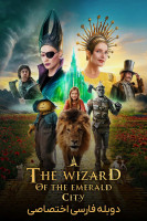 پوستر جادوگر شهر زمرد