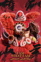 پوستر من همینم که هستم