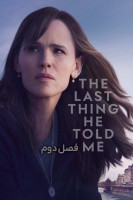 پوستر آخرین حرف او به من