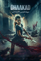 پوستر جان سخت