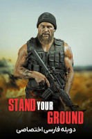 پوستر از حقت دفاع کن