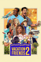 پوستر دوستان تعطیلات ۲