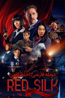 پوستر ابریشم سرخ