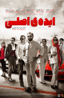 پوستر ایده اصلی