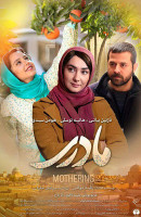 پوستر مادری
