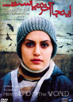 پوستر اینجا آخر دنیاست