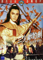 پوستر دوئل مرگ