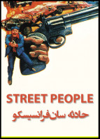 پوستر حادثه سان فرانسیسکو