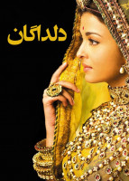 پوستر دلدادگان