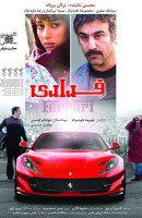 پوستر فراری