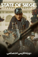 پوستر آکشاردام: عملیات صاعقه