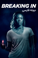 پوستر ورود غیرمجاز (تعدی)