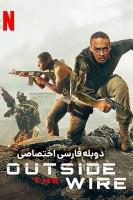 پوستر خارج از حفاظ