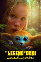 پوستر افسانه اوچی