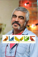 پوستر کتاب باز - فصل ۵