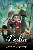 پوستر دالیا و کتاب قرمز