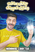 پوستر چالش ساخت وسایل کمپینگ - ممدکرفتر
