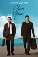 پوستر آخرین تابستان