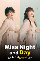 پوستر خانم شب و روز