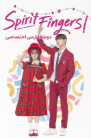 پوستر اسپریت فینگرز