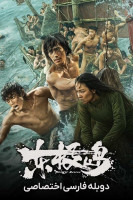 پوستر نجات دونگ جی