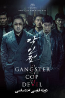 پوستر گنگستر، پلیس، شیطان