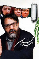 پوستر بید مجنون