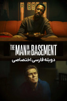 پوستر مردی در زیرزمین من