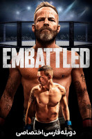 پوستر آماده نبرد